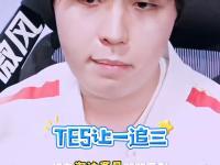 Ning遭遇十五连败，TES教练面临压力！的简单介绍