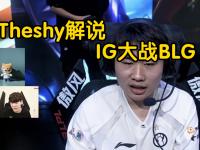 TheShy在G2比赛中突破纪录，出色防守引发热议！的简单介绍